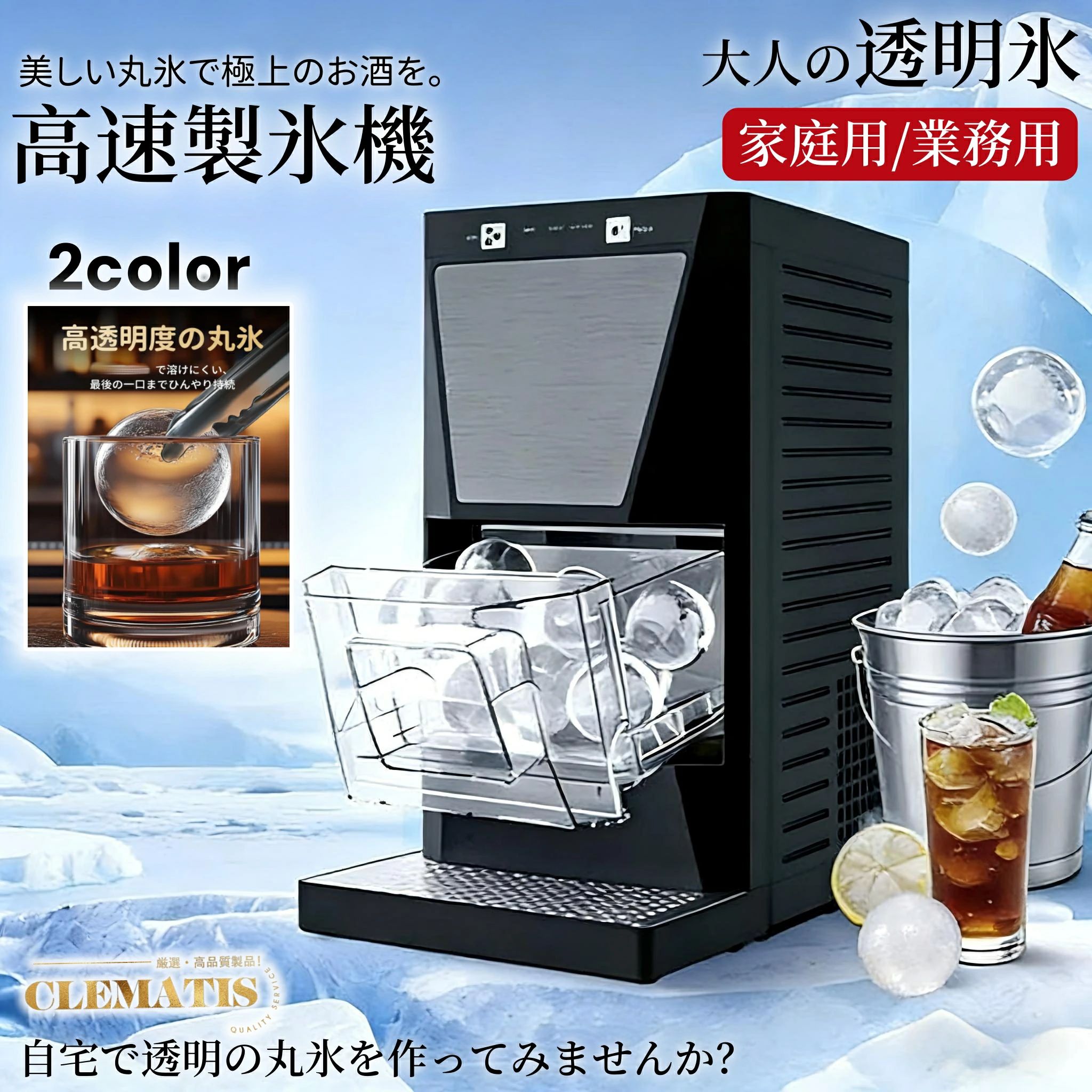 【業界大好評】製氷機 透明丸氷 直径50mm 家庭用高純度透明氷 約35/55分 タイマー予約 ウイスキー タッチパネル 小型 自動洗浄機能 溶けにくい 透明氷メーカー 全自動丸氷製造機 1日42個の氷 CrystalFlux独自技術 保冷機能アップ アイスボールメーカー 保存用氷ボックス付き