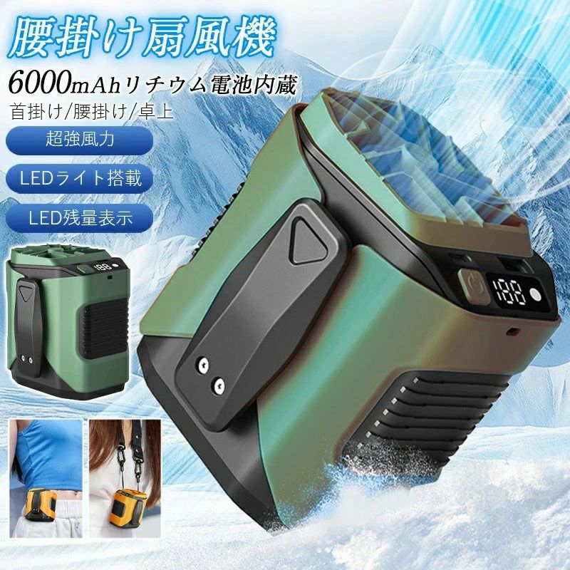 扇風機 腰掛け扇風機 強力 携帯扇風機 100段階風量 ベルトファン 小型 首かけ 腰かけ ハンディファン LED残量表示 屋外作業 夏