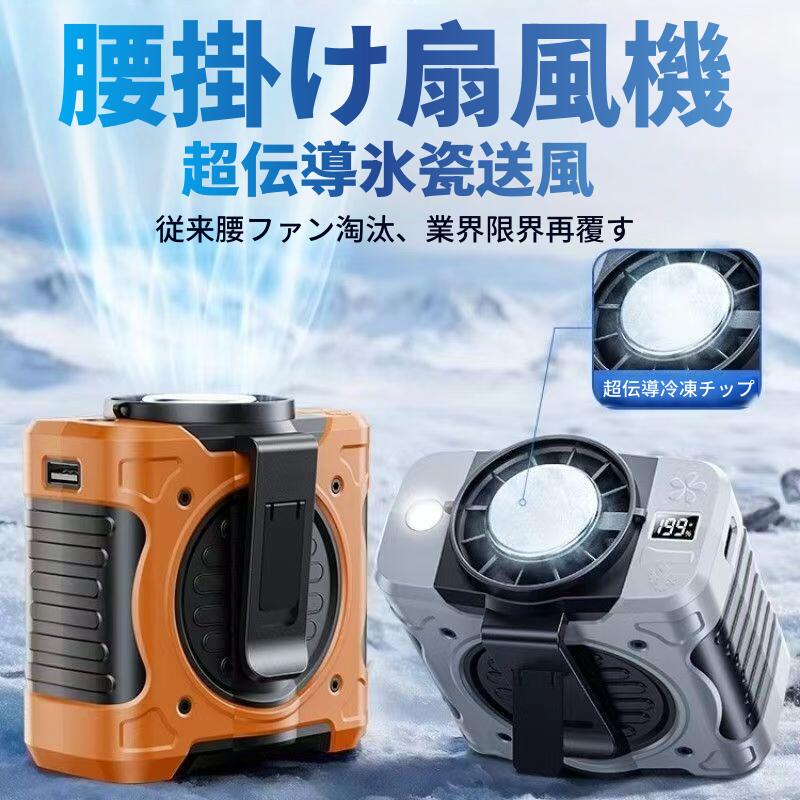 腰掛け扇風機 冷却プレートベルトファン 腰掛けファン冷風機 冷却ファン 腰掛 ベル...