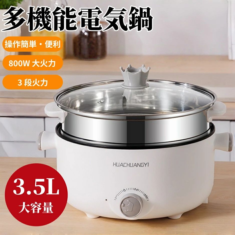 ＼2026新登場！／大容量で家族みんなでシャブシャブ！多機能電気鍋 電気鍋 3.5L 大容量 スチーマー付き 二重温度制御 3 段階火力調整 焦げない不粘内釜 操作簡単 シャブシャブ・蒸し・煮込み対応 家族用調理鍋