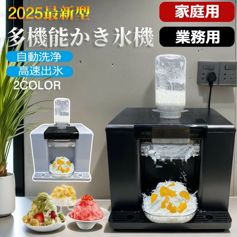樂天商城 - 【高品質】かき氷機 電動式かき氷機 電動 業務用 家庭用 製氷機 ふわふわ かき氷メーカー 受け口高 氷粉砕機 大容量 氷粉砕機業務用かき氷機 が簡単に作れる！ 電動かき氷器 電動カキ氷器 カキ氷器 かき氷器業務用 売れ筋