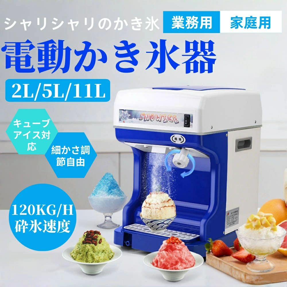 乐天商城 - 【高品質】電動式 かき氷機 送料無料 かき氷メーカー 製氷機 砕氷120-480KG/H 大容量 氷粉砕機 電動 業務用 家庭用 氷粗さ調節 ステンレス アルミ かき氷器 カキ氷機 バラ氷 ふわふわ 電動かき氷器 電動カキ氷器 カキ氷器 かき氷器業務用 売れ筋