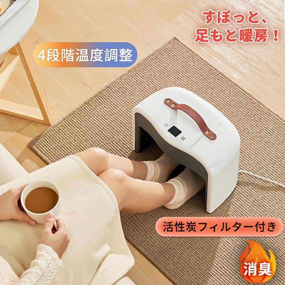 乐天商城 - 電気足温器 冷え性 足元ヒーター 足元暖房 足温機 消臭 活性炭フィルター付き 足元暖房 足元ウォーマー 足下ヒーター フットヒーター 電気ヒーター 足温器 フットウォーマー 省エネ 節電 足元 脚 4段階温度調節 タイマー設定 自宅 オフィス