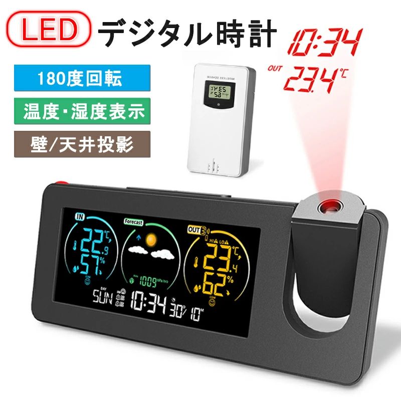 デジタル時計 多機能時計 目覚まし時計 LED時計 プロジェクター スヌーズ クロック 置き時計 壁/天井投影 温度/湿度/パーペチュアルカレンダー/アラーム 携帯充電 自動輝度調節 投影180