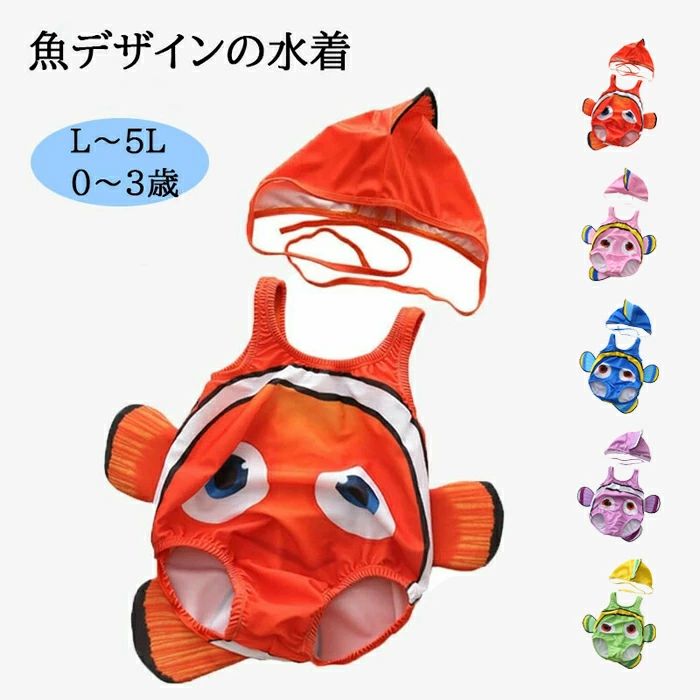 Other - ベビー 水着 男の子 女の子 子供 ベビー水着 赤ちゃん キャップ付き 2点セット 子供用 ロンパース水着 こども みずぎ 水着 海水浴 温泉 練習用 魚柄付き ビーチ 夏休み 夏 かわいい 熱帯魚 金魚