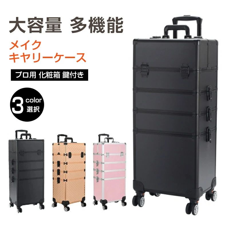Makeup Boxes - コスメボックス プロ仕様 大容量 化粧台 メイクボックス キャリーケース ソフトキャリーバッグ 化粧箱 メイク道具持ち運び ナイロン 4輪 キャスター 多層 仕切り 宝石箱 メイク用 便利 多機能