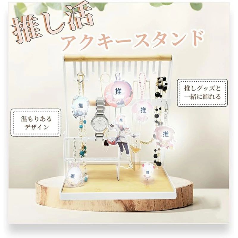 Showcases - 推し活 アクキースタンド 推しと一緒 飾る 大容量 ジュエリー 推し アクセサリー スタンド 装飾 ピアス イヤリング 時計 ネックレス ブレスレットアクリルキーホルダー 缶バッジ ラバスト 痛スタンド アクリルクリップ