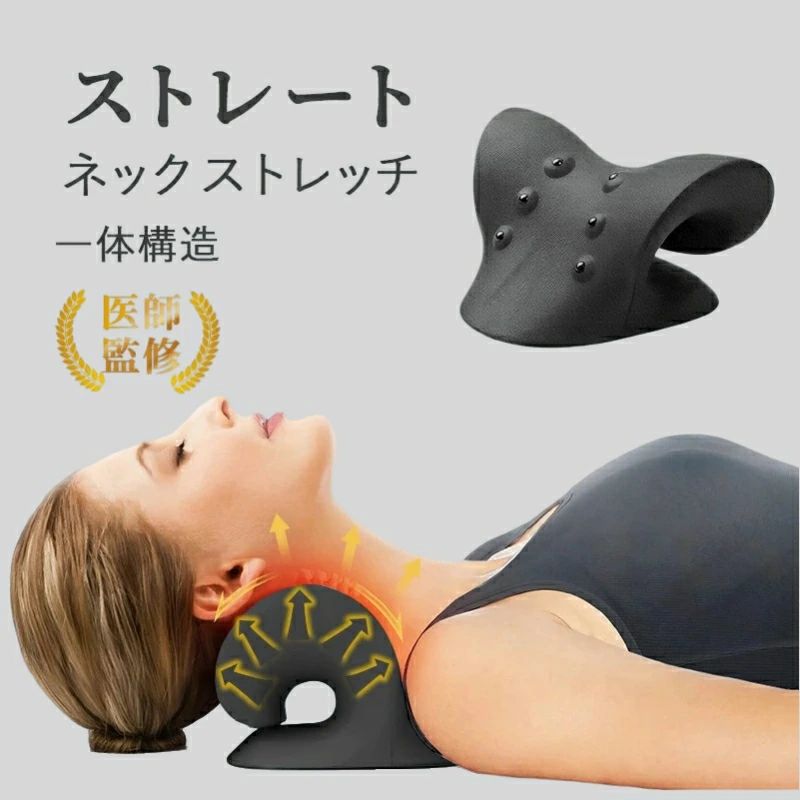 ストレッチ 首ストレッチ枕 ストレートネック ピロー 改善 頚椎 肩 ネックピロー グッズ 快眠枕 巻き肩 リラックス 首こり ネックストレッチャー 首枕 肩こり 安眠枕 首 枕 ネックピロー 首を伸ばす