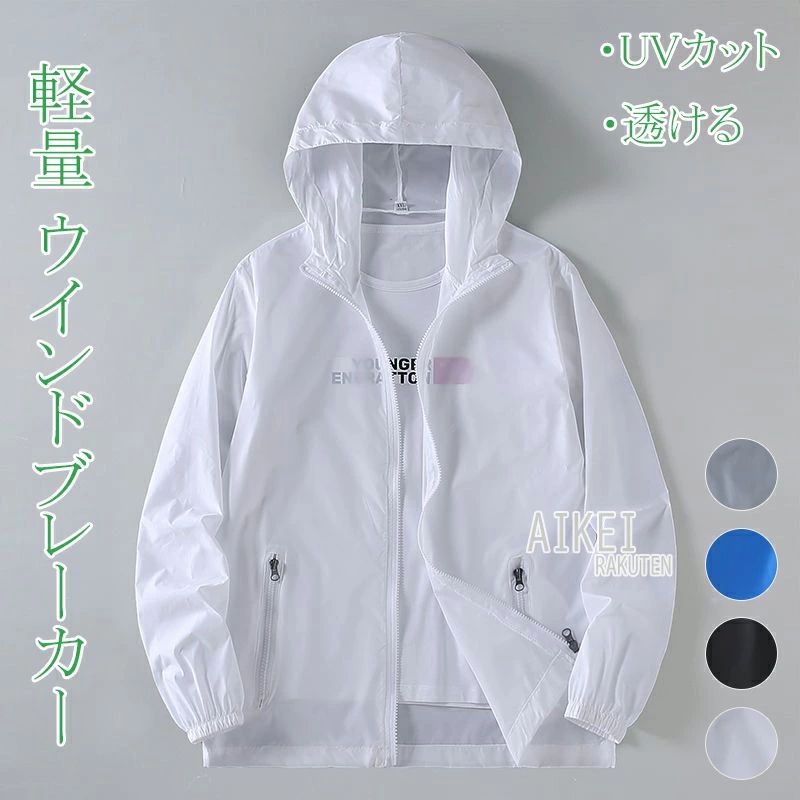 日焼け止め服 長袖 男女兼用 メンズ レディース ウィンドブレーカー マラソン 透け ジャケット ラッシュガード アウター スポーツ 撥水加工 軽量 マウンテンパーカー レディース 日焼け止め服 女性 UVプロテクション ビニールつば 薄手 夏 軽量 吸水速乾 通気性 体型カバー