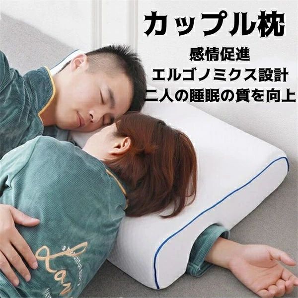 Muatsu Pillows - マッ 安眠グッズ 頚椎安定 首こり 肩こり マクラ まくら 昼寝枕 低反発 腕が痺れない 取り外せるカバー 睡眠向上 カップル枕