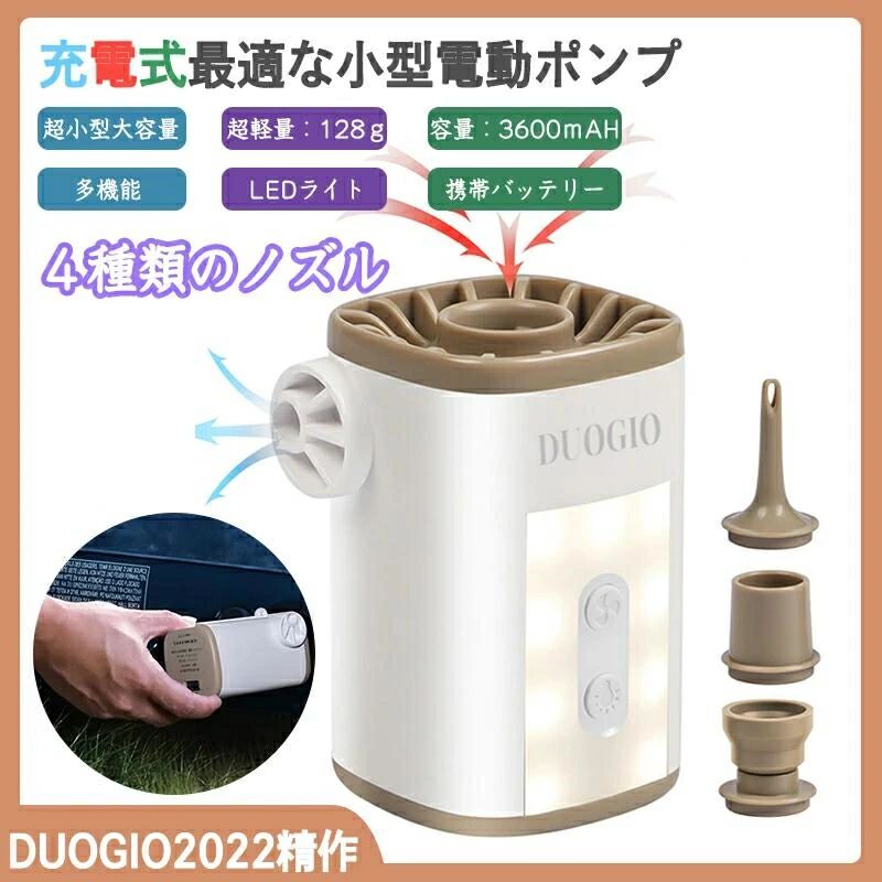Air Pump - 電動空気入れ 電動エアーポンプ エアーポンプ 空気入れ 電動 空気入れ プール 電動ポンプ プール 3600mAh 4種類アダプター付き 空気抜き プール 空気入れ ボール 携帯式エアーポンプ USB小型 アウトドア 布団圧縮 プール 浮き輪 ボート エアーベッド