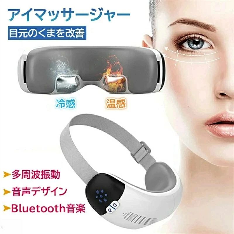 Massager - アイマスク 振動マッサージ エアマッサージ ホットアイマスク アイウォーマー エアーアイマスク 冷感 温熱