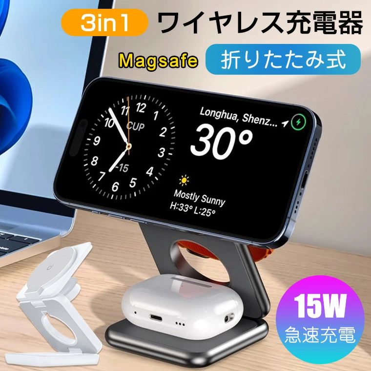 ワイヤレス充電器 マグネット MagSafe 充電器 3in1 15W 急速 iPhone 置くだけ充電 Pro Max Plus 急速充電ステーション 無線チャージャー iphone無線充電器 Air Pods Pro充電器 Apple Watch 充電スタンド 3台同時充電 折りたたみ式
