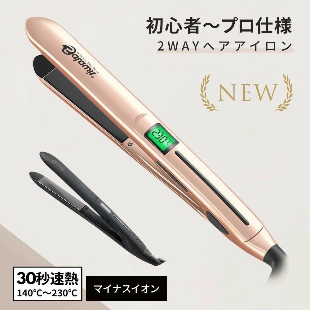 乐天商城 - ストレート ヘアアイロン ストレートアイロン プロ仕様 速熱 2WAY ヘアーアイロン ストレート カール アイロン 3Dクッション イオン搭載 軽量 傷みにくい ツヤ 海外対応 美容師 おすすめ 母の日 ギフト プレゼント 送料無料