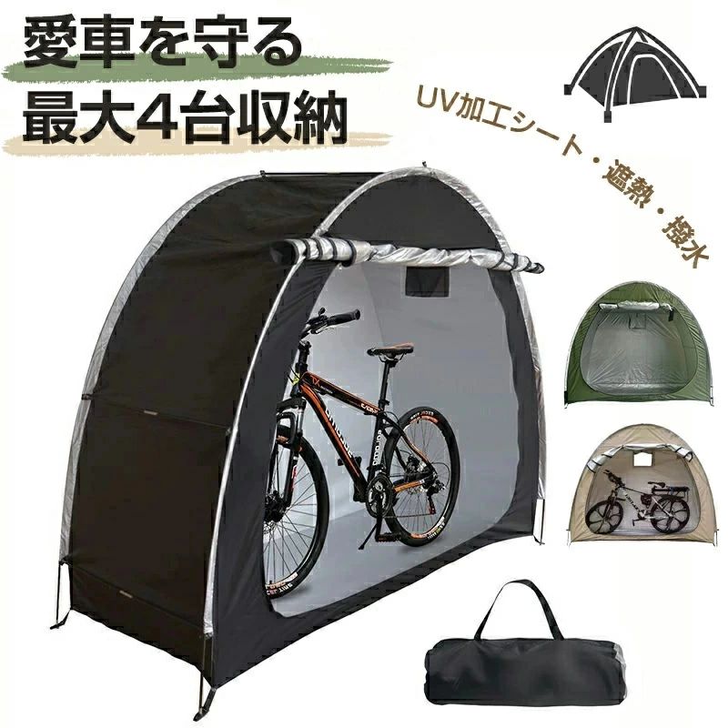 商品名：サイクルハウス 2台用 高耐久 自転車置き場 ガレージ サイクル ドッペルゲンガー 高耐久 自転車置き場 1-2台用 3-4台用 自転車テントカバー 狭いスペースに適しています 家庭用 自転車テントバイク 置場 収納 ガレージ 雨よけ 耐久性 折りやすい設計 携帯便利 サイズ：200*80*165CM 　　210*150*165CM 重さ：2.2kg/3.0kg 素材：PU4000防水コ一デイング+内側日焼け止め二-ティングを施した210Dオックスフォード生地 【防水性/耐熱性/耐久性/UVカット】高品質のオックスフォードクロスとコーティングされた防水puの裏側で作られたこのバイクガレージは、非常に耐久性があり、防水性、防塵性、耐紫外線性があります。マウンテンバイクやママチャリやロードバイク、電動自転車を傷つけないようにカバーできます 【省スペース】高価な自転車は外の雨にさらされると錆びやすく、多くの人が屋内に置きます。 しかし、毎日出入りするのは面倒で、この自転車用テントを使えば、そうする必要はありません。2サイズを用意して：200*80*165cm　/　210*150*165cm　この自転車テントは、裏庭に1〜2台/3〜4台の自転車を収納でき、スペースをとらずに、ガレージスペースと子供が遊べる場所を解放します 【破れにくい超厚手生地】バイクテントは210Dシルバーメッキのオックスフォード生地と4層の防裂素材でできており、すべての縫い目は丈夫な糸で巻かれ、二重に縫い付けられています。壁に固定できるので、緩みの心配がありません 【持ち運び、取り付けは便利】重さは約2.2kg/3.0kg、設置が簡単で、女の子でも10分でできます。 速く取り外すデザイン、梱包袋に入れることができ、持ち運び便利。折りたたみ可能で、ドライブ、郊外観光旅行、臨時置き場、家庭用戸外収納にも大活躍です。
