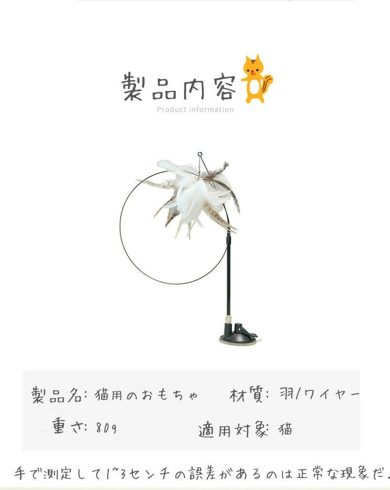 ☆【名称】猫用のおもちゃ ☆【素材】 羽/ワイヤー ☆【セット内容】おもちゃ ☆【重さ】80g ☆キーワード：猫おもちゃ 羽のおもちゃ 羽棒 固定 じゃれ猫 噛むおもちゃ ベル付き 鈴付き猫じゃらし 猫おもちゃ 羽のおもちゃ 羽棒 鈴付き 固定 じゃれ猫 噛むおもちゃ ベル付き 鈴付き じゃらし かわいい ピンク 高級感 コミュニケーション 運動不足解消 ストレス解消 追いかける 注意書き：モニターの発色具合によって実際のものと色が異なる場合があります。