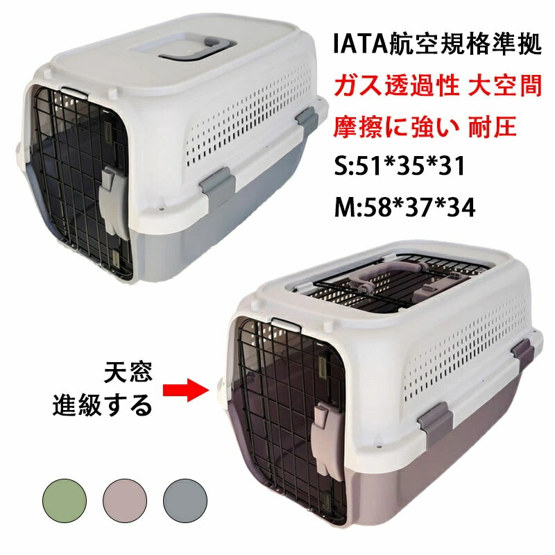 Container - ペット用キャリーケース 飛行機 おでかけ 犬 ペット用 ペットキャリー ペット用キャリー 猫 コンテナ S 通院 キャリーケース M 犬用 ダブルドア 小型犬 猫用 サイズ クレート