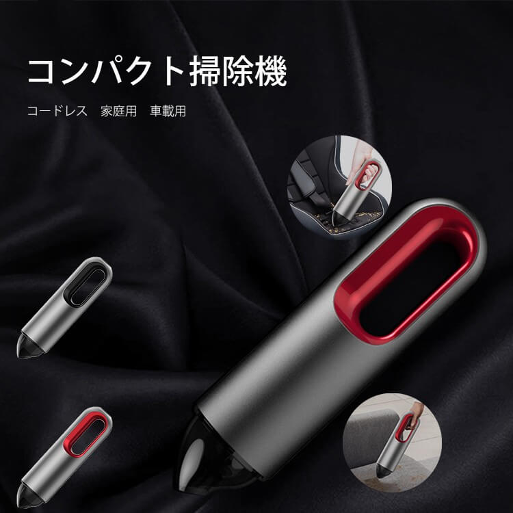お買い物マラソン車用掃除機 ハンディークリーナー コードレス 車載用 掃除機 ハンディクリーナー 強力吸引 USB充電 軽量 操作便利 小型 かわいい オススメ 掃除機 車内 車用品 カー用品
