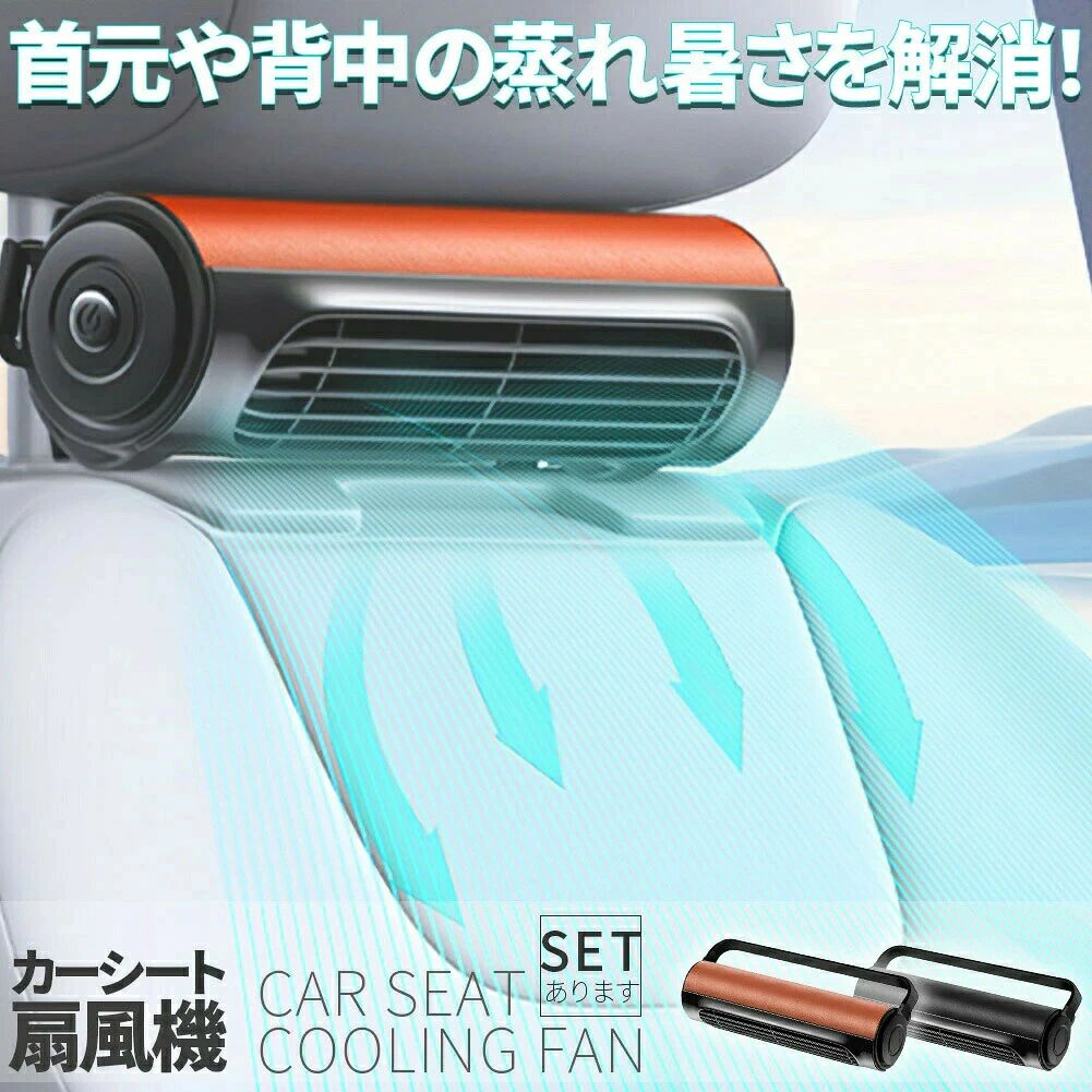 樂天商城 - 首も 涼しい 空調 暑さ対策 ベビーシート カー用品 車載シートファン 取り付け簡単 蒸れる 汗 快適 クーラー エアコン