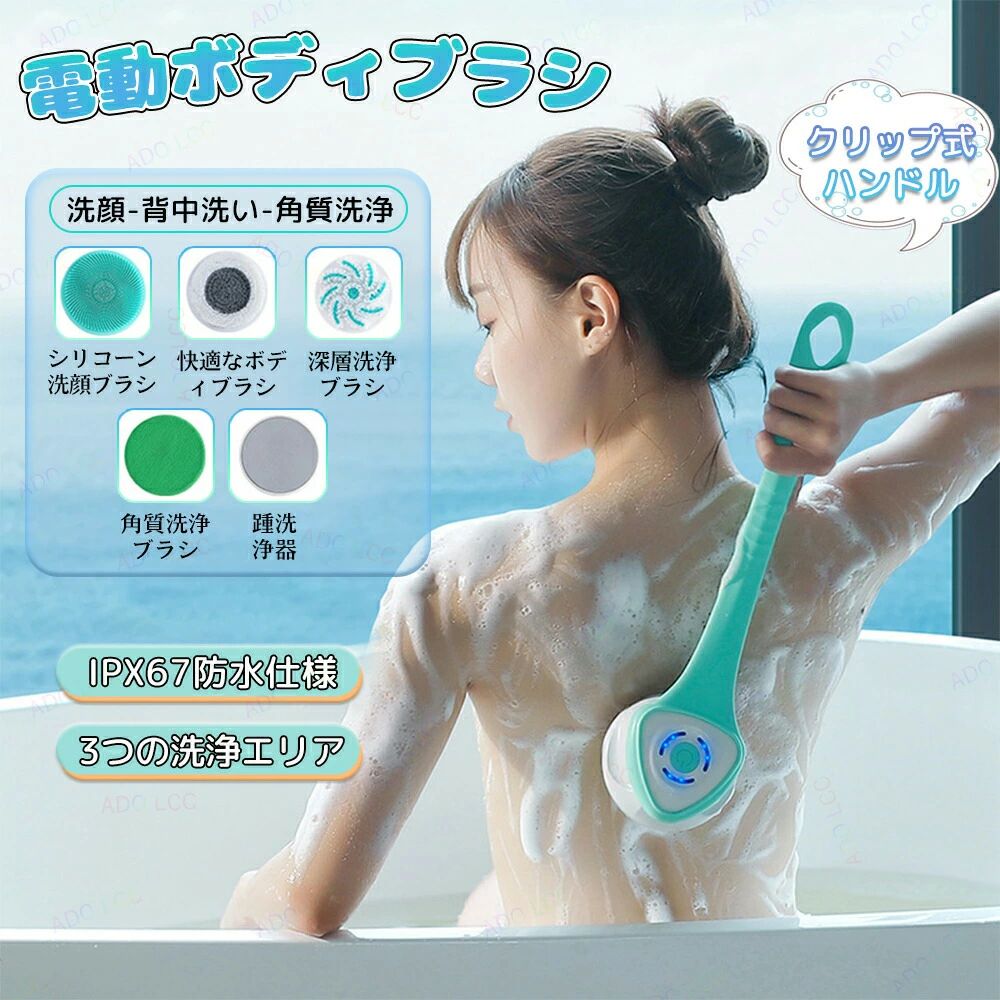 背中 角質ケア 替ブラシx5 洗う 効果的な肌の美しさ 充電式 IPX67防水 洗顔ブラシ 家庭用 豊かな泡 ボディブラシ ロングハンド
