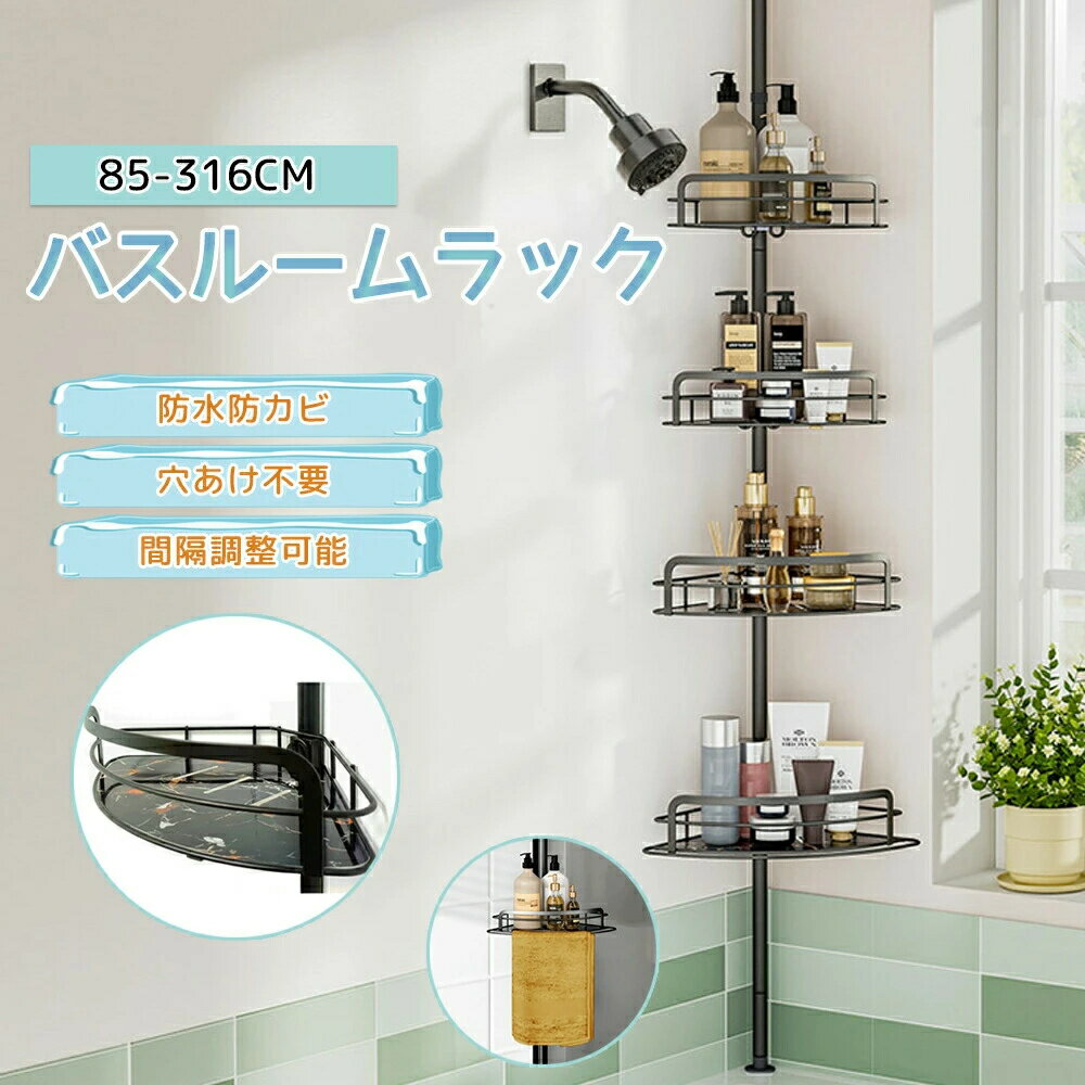 樂天商城 - シャンプーラック コーナーラック バス用品 つっぱり 浴室収納 高さ調節 引っ掛け つっぱり棚 4段 突っ張り 浴室 お風呂場 省ス