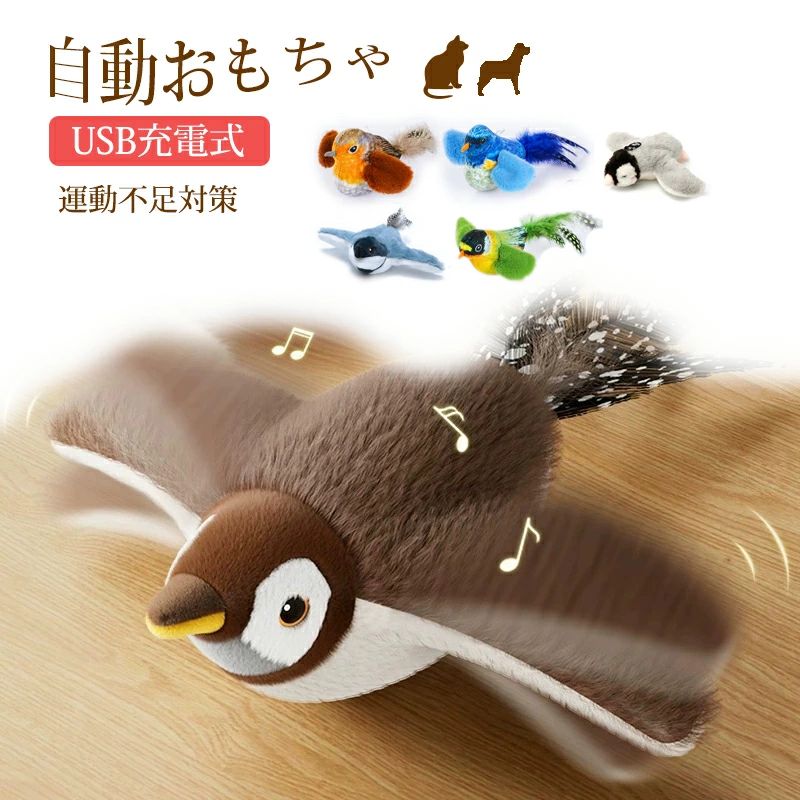 樂天商城 - 送料無料 電動 飛ぶ鳥 魚 送料無料 肥満解消 知育玩具 電動ボール 一人遊び 留守番 自動回転 猫じゃらし ストレス発散 ット玩具