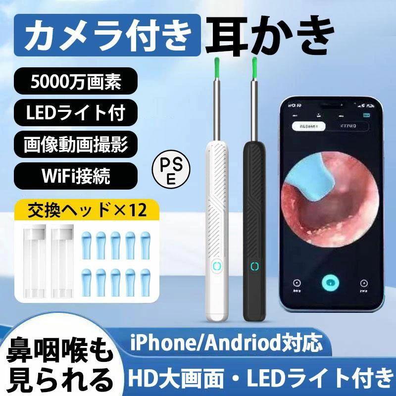 乐天商城 - 耳かきカメラ LED ライト付き イヤースコープ 耳掃除 耳垢除去 防水 iPhone Android 対応 子供用 鼻・口・咽喉観察 内視鏡 交換ヘッド 12 点・8 点付き