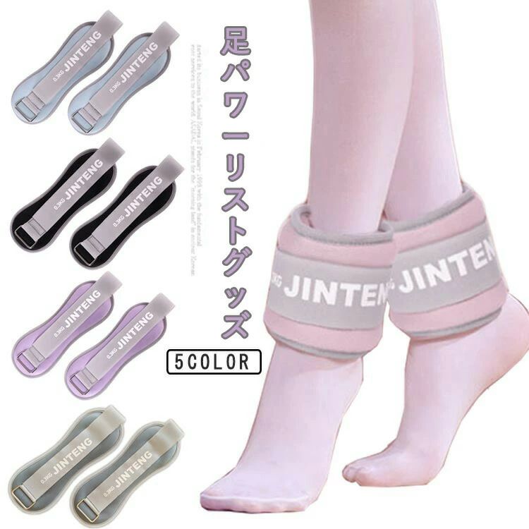 ウオーキング グッズ 重り パワーアンクル 足首 ウェイトトレーニング パワーリスト 脚用 腕 アンクルウエイト 筋トレ 自宅 足