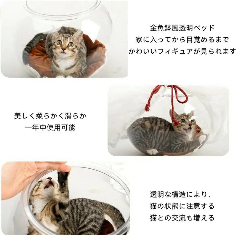 金魚鉢子猫用金魚鉢 猫 猫 水槽が見えるので猫を観察できます 猫に安全で快適な巣...