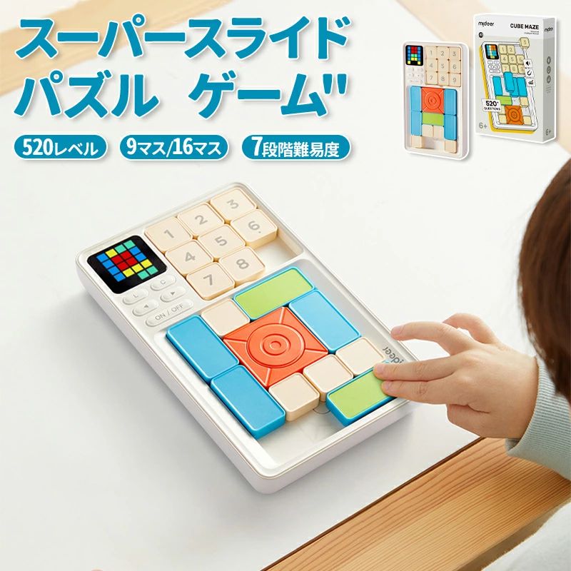 Rakuten - 旅行 入学 ボードゲーム 暇つぶしグッズ 9歳 おもちゃ 室内遊び 520レベル 誕生日 携帯ゲーム機 子供 華容道ゲーム 10歳 8歳 ギ