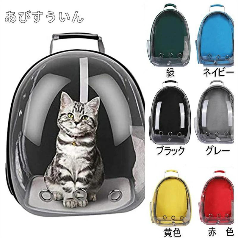 Other - 猫リュック 透明 ペッ コンパクト 軽い 宇宙船カプセル型 キャリーバッグ お出かけ用 キャリー 小型猫犬用品
