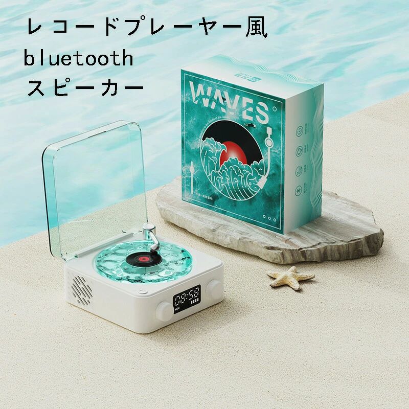 ALTEC LANSING - 置き時計 復刻スピーカー 海を聴く コンパクト 海のレコードスピーカー 睡眠補助 スピーカー 可愛い プレゼント レコードプレー