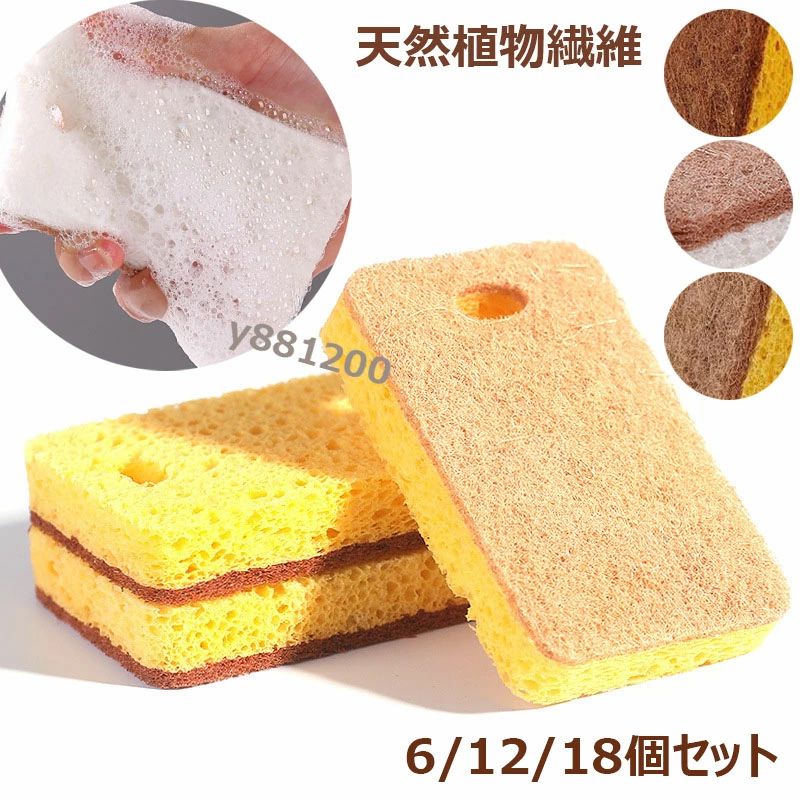 キ木材パルプ綿油汚れ 吸水 泡たち キッチンスポンジ サイザル麻繊維スポンジ 油汚れ 業務用 長持ち抗菌タイプ 洗面台 食器洗い 調理器具 速乾性 泡切れ 水切れ 引っ越し祝い 抗菌 高耐久 お風呂掃除 【6/12/18個セット】可燃焼堆肥天然植物繊維スポンジ