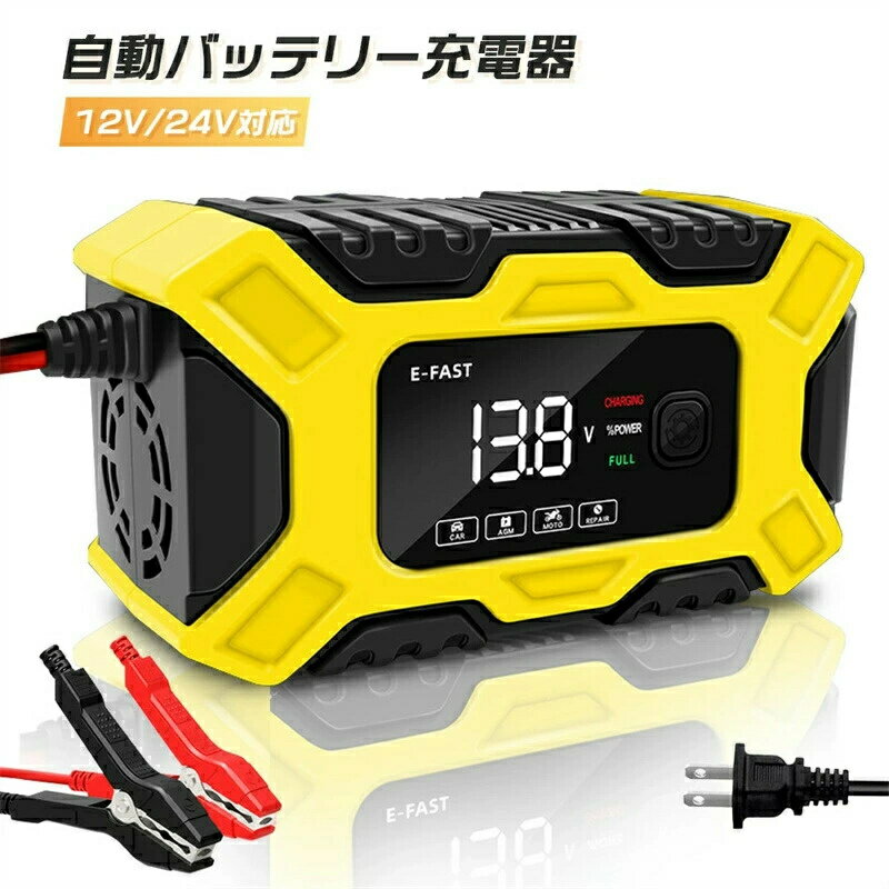 V24 スマートチャージャー バッテリー バイク 充電器 全自動 自動車 バッテリー充電器 カーバッテリー バッテリーチャージャー