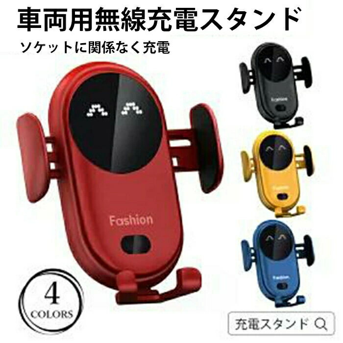 商品詳細商品情報■360°回転で縦置き横置きも自由自在。■専用BOX付でプレゼントにも喜ばれます。ディテール・無線充電スタンド無線充電なのでソケットの違いで面倒なソケットチェンジの必要もなし■可愛いLED笑顔LED笑顔でにっこりとした顔が映し出されてとってもキュート■装着ワンプッシュタッチロックボタン内蔵で携帯を軽くタッチするとしっかり固定されます。■吹き出し口に装着シリコンプラグで取り付け簡単吹き出し口に刺すだけで取り付け可能注意点ワイアレス充電（Qi）機能搭載スマホのみ無線充電可能です。●サイズ表をご確認の上、お間違いのないようご購入下さい。●商品・着用者によっては多少の誤差がある場合がございます。●商品のお色は、照明の関係で実物と多少の違いが生じることがございます。ご了承ください。●商品によって出柄が異なる場合がございますが、商品の品質上避けられない現象です。予めご了承ください。ご注意●不良の場合、注文番号をご記載の上、メールにてご連絡いただければ対応させていただきます。●本製品を分解や修理、改造をしないでください。●写真撮影の照明や、画像処理の加減により実物の色味と若干異なる場合もございます。あらかじめご了承の上ご購入下さい。●生産時期によって、商品の仕様や外装デザインがご通知なく変更される可能性がございますので、予めご了承のうえ、ご注文ください。●地域によっては配送業者が異なる場合がございます。