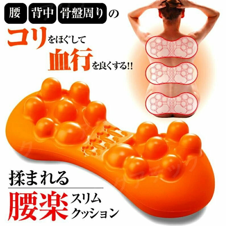 姿勢サポート 血行促進ツボ押し器 腰・肩ケア 整体サポート 指圧＆ほぐし ストレッチギフト プレゼント
