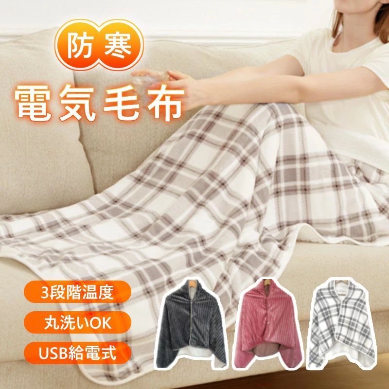 乐天商城 - 着る ダニ退治 毛布 洗える 暖房 電気カーペット 電熱マット 電気 寝具 温度調節 電気ブランケット 肩掛け 電熱毛布 掛け敷き 約