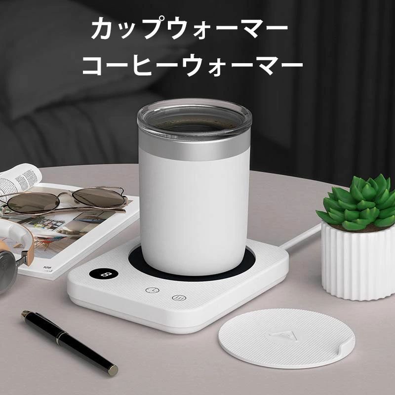 タイマー付き デスク/オフィス/家庭用 コーヒーウォーマー 予約起動 PSE安全認証済 最大80°C加熱 親友プレゼント ポット付き 断