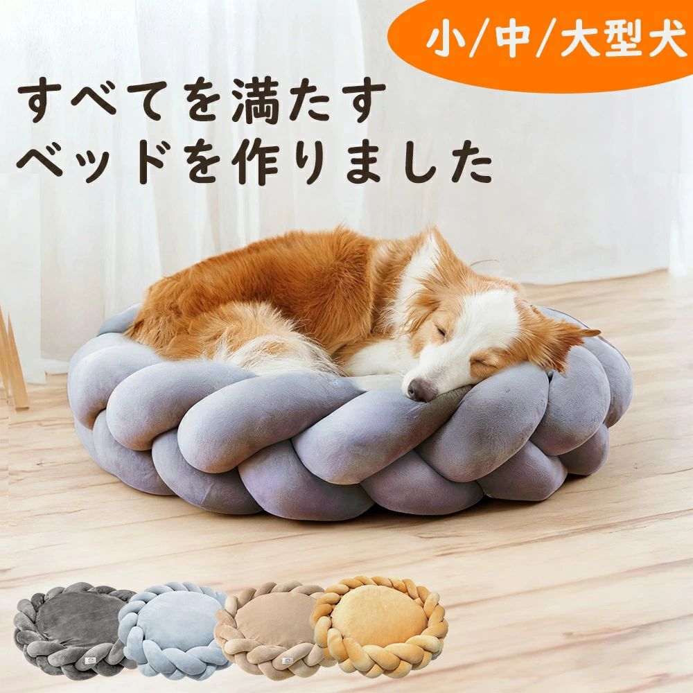 乐天商城 - 【北欧デザイン】ペットベッド 犬 ベッド 冬 犬 高級ドッグベッド 高級クッション 洗える 洗濯可 撥水加工 掃除しやすい　オールシーズン 頑丈 丈夫 破れにくい 滑り止め付き インテリア ラグジュアリー おしゃれ オシャレ 小型犬 中型犬 大型犬 噛んでも破れない