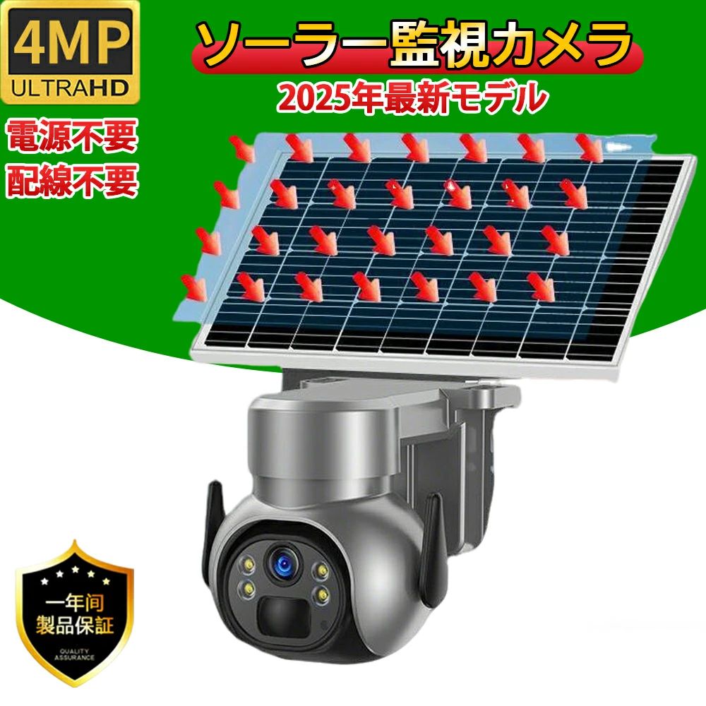 防犯カメラ 屋外 ソーラー 400万画素 電源不要 WIFI 監視カメラ 人体検知 録画機能 パンチルト 夜間カラー 遠隔監視 電池式 ソーラーパネル付き 車上荒らし 自動追跡 双方向通話 簡単設置 警報通知 スマホ IP66防水