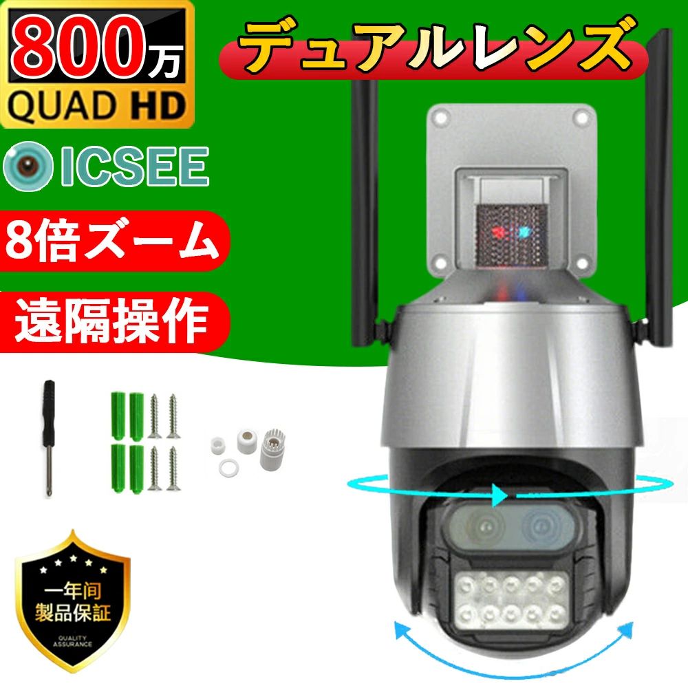 【送料無料】【防犯灯】【最大800万画素】防犯カメラ ワイヤレス 監視カメラ 8倍ズーム 人体検知 自動追尾 無線 遠隔監視 360°回転 ONVIF 暗視 防犯 WEBカメラ 屋外 録画 写真 小型 スマホ Wifi 携帯