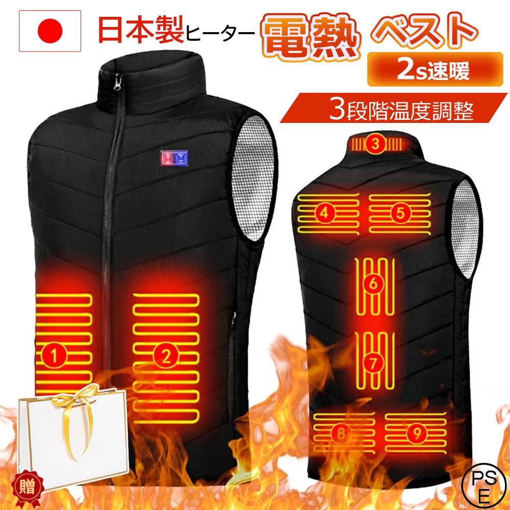 樂天商城 - 【2025年最新改良モデル】電熱ベスト 9枚ヒーター 速暖 発熱ベスト 防寒ベスト 電熱ジャケット ヒーターベスト 加熱ベスト 人気 usb給電 電気ベスト レディース メンズ バイクウェア 防寒 軽量 電熱ウェア 工作服 防寒対策 男女兼用 加熱服 作業服 PSE認証済