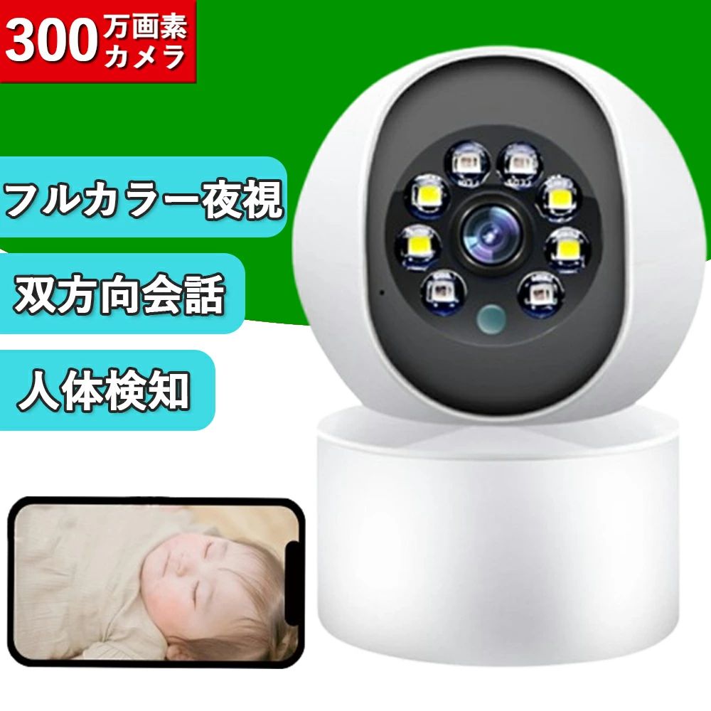防犯カメラ 屋内 家庭用 小型 500万画素 ワイヤレス wifi 監視カメラ 工事不要 夜間撮影 動体検知 双方向音声 動作検知 自動追跡 首振り SDカード録画 スマホ連携 置き型 留守番 赤ちゃん 子供 高齢者 玄関 猫 犬
