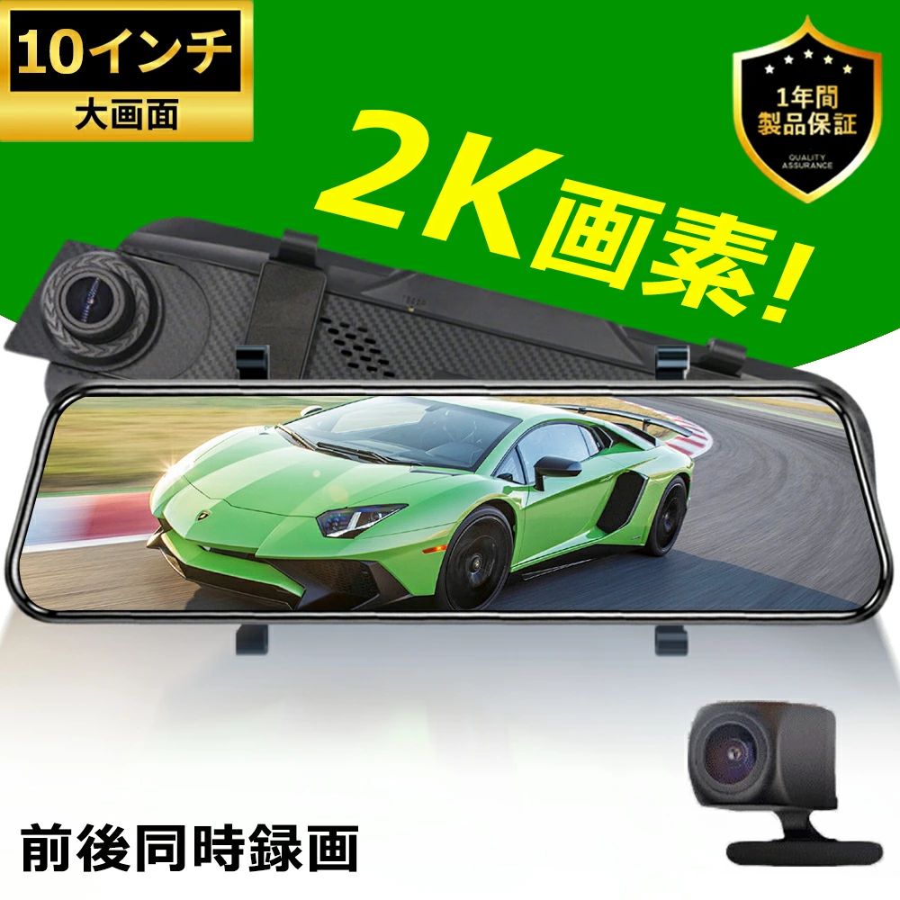 【2025革新型・2K・10インチIPS大画面】ドライブレコーダー 前後カメラ 日本製SONY バックガイドライン 動体検知 駐車監視 暗視機能 リアカメラ 防水 目眩防止ガラス デジタルインナー 操作簡単 ミラー スマートルーム タッチパネル ドラレコ
