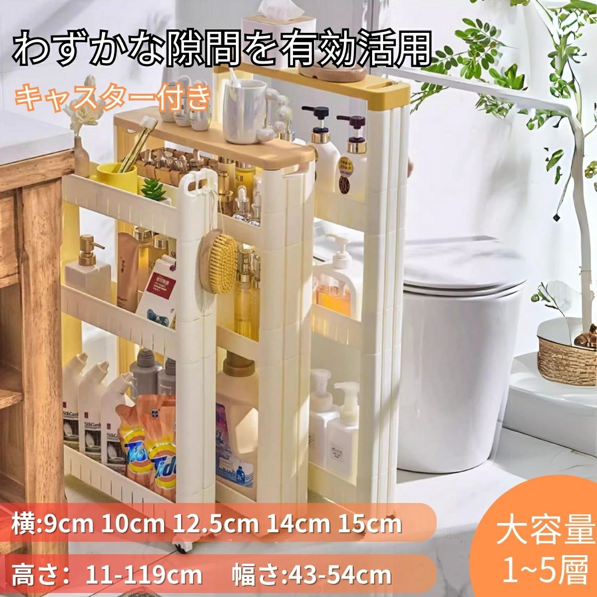 乐天商城 - 隙間収納 すき間収納 幅 10cm 12cm 15cm キャスター付き 洗濯機サイド 洗面所 キッチンストッカー ラック 棚 スリム 隙間棚 おしゃれ リセスリムストッカー シェルフ 衣類収納 書籍収納 省スペース 収納ボックス オフィス用 引っ越しグッズ