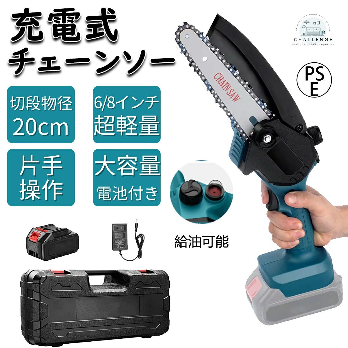 【自動給油】 充電式チェーンソー 6インチ 8インチ 充電式ハンディソー ハンディチ...