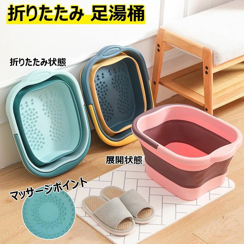足つぼ 北欧デザイン 足の浴槽 ストレス解消 持ち運び 湯おけ マッサージャー 収納便利 大容量 コンパクト収納 足湯 足熱対策 SPA 保温 軽量 アウトドア 足湯桶 バケツ 省スペース 足の冷え対策 抗菌 折りたたみ 足湯器 掃除 旅行 フットバス 家庭 釣り 洗い桶 足湯タイム