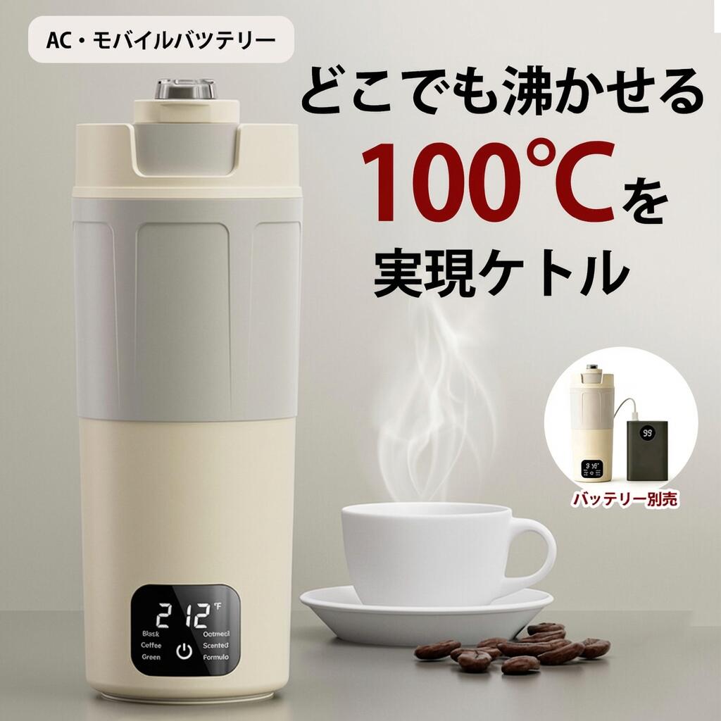 父の日 プレゼント 出張 小型 トラベルケトル 360W 45℃〜100℃ 漏れない 新生活 6段階温度設定 ステンレス 車中泊 人気 ポイン