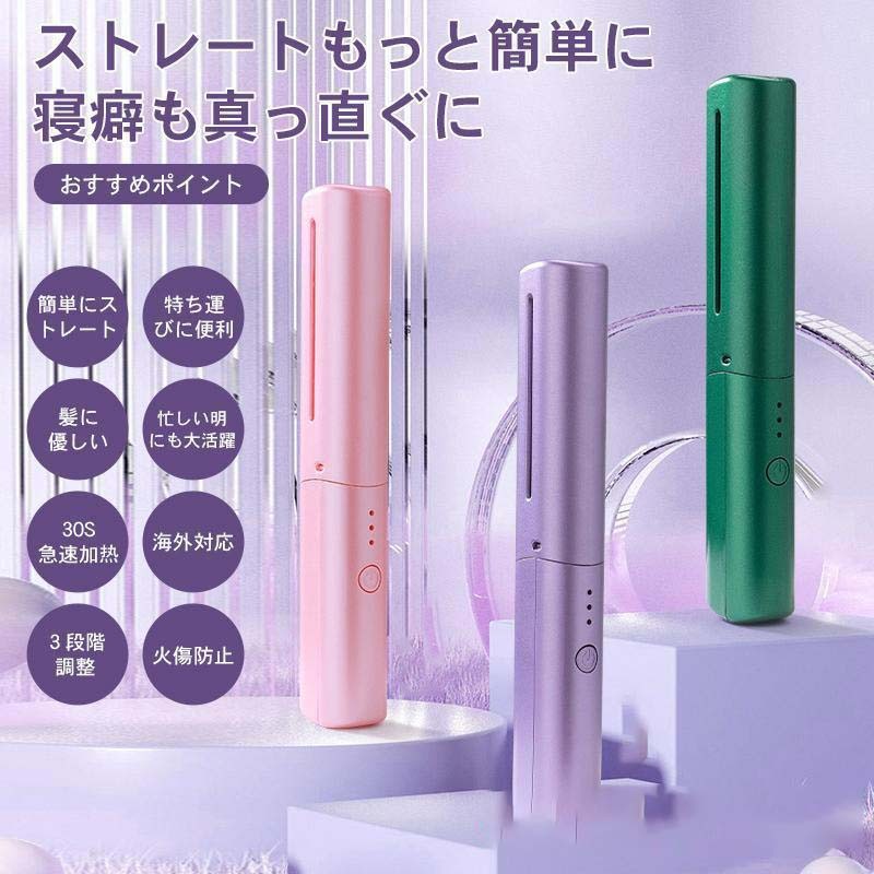 新生活 ヘアアイロン 旅行 携帯用 ミニ 誕生日 ギフト 軽量 父の日 2way おすすめ ...