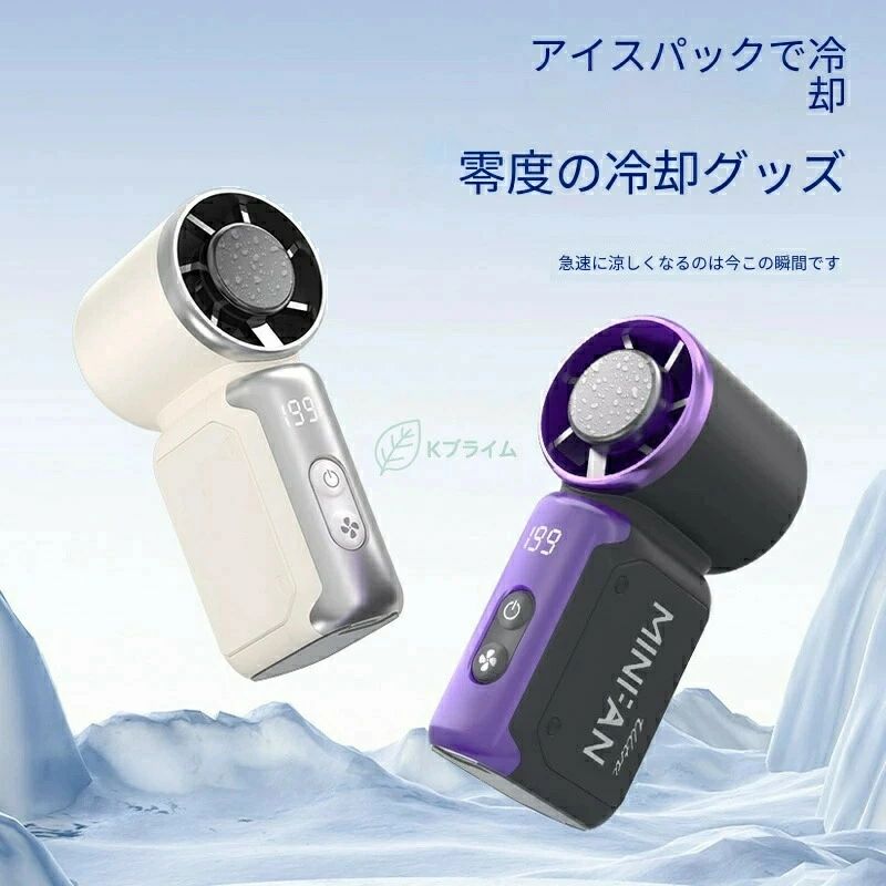 type-c充電 年新型ハンディミニファン 冷却アイスパック ケーブルストラップ付 卓上扇風機 冷却 小型 モバイルバッテリー ウエス